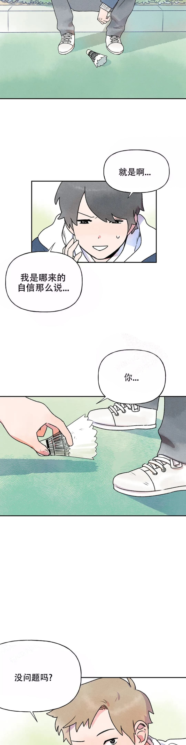 《踏出第一步》漫画最新章节第5话免费下拉式在线观看章节第【14】张图片