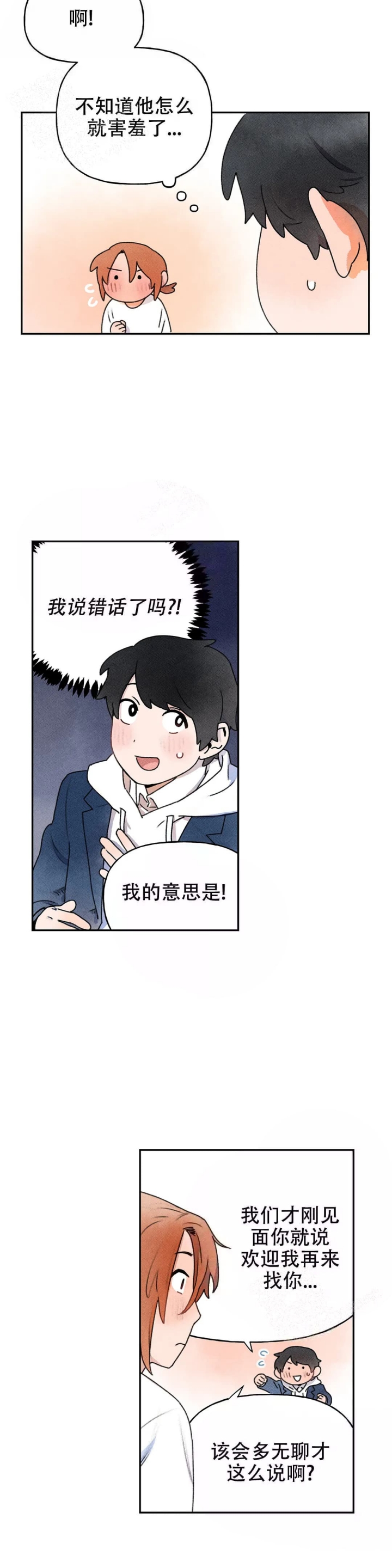 《踏出第一步》漫画最新章节第12话免费下拉式在线观看章节第【7】张图片