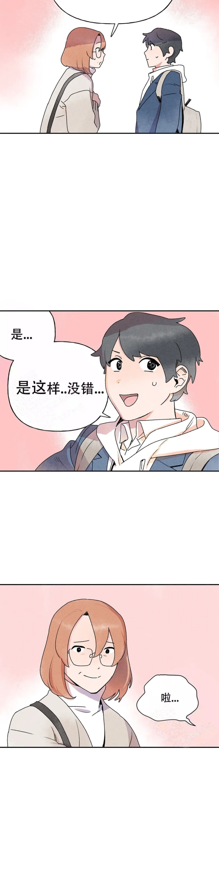 《踏出第一步》漫画最新章节第9话免费下拉式在线观看章节第【4】张图片