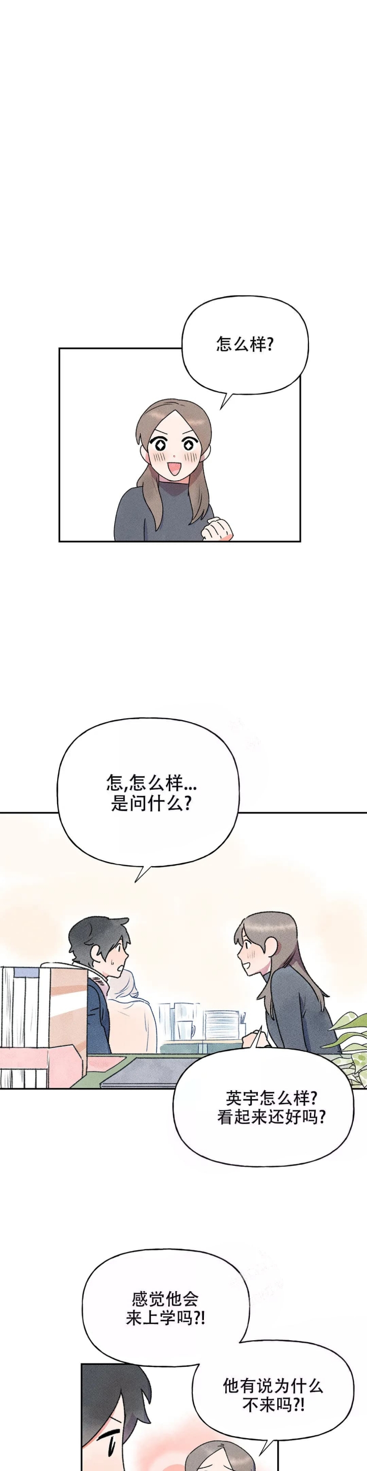 《踏出第一步》漫画最新章节第5话免费下拉式在线观看章节第【4】张图片