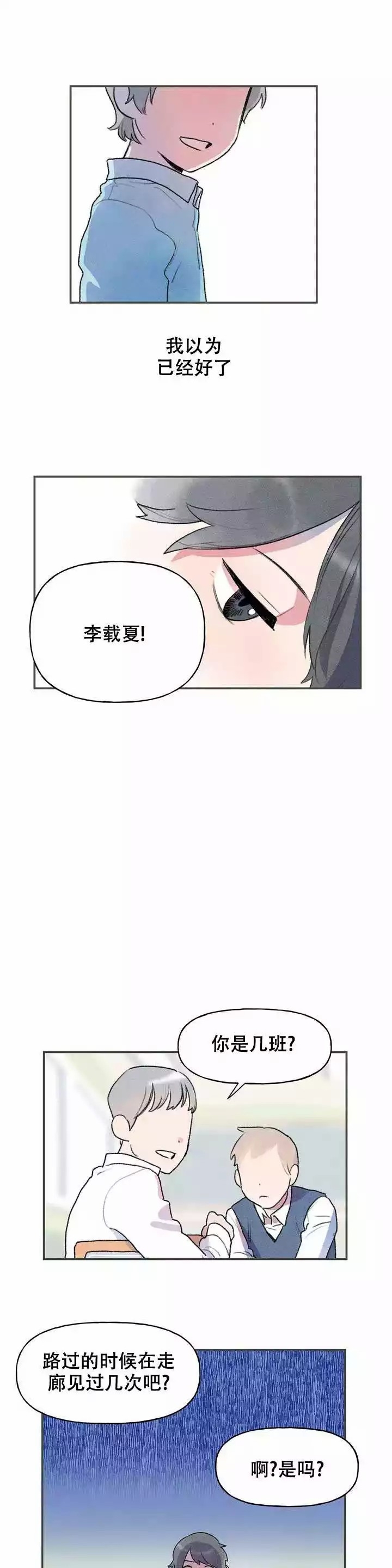 《踏出第一步》漫画最新章节第2话免费下拉式在线观看章节第【9】张图片