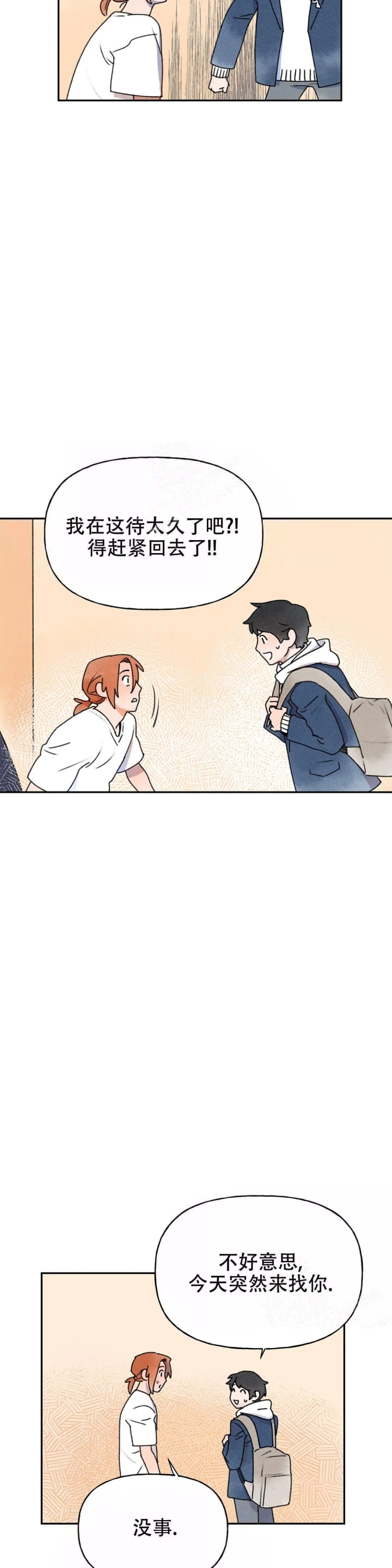 《踏出第一步》漫画最新章节第12话免费下拉式在线观看章节第【9】张图片