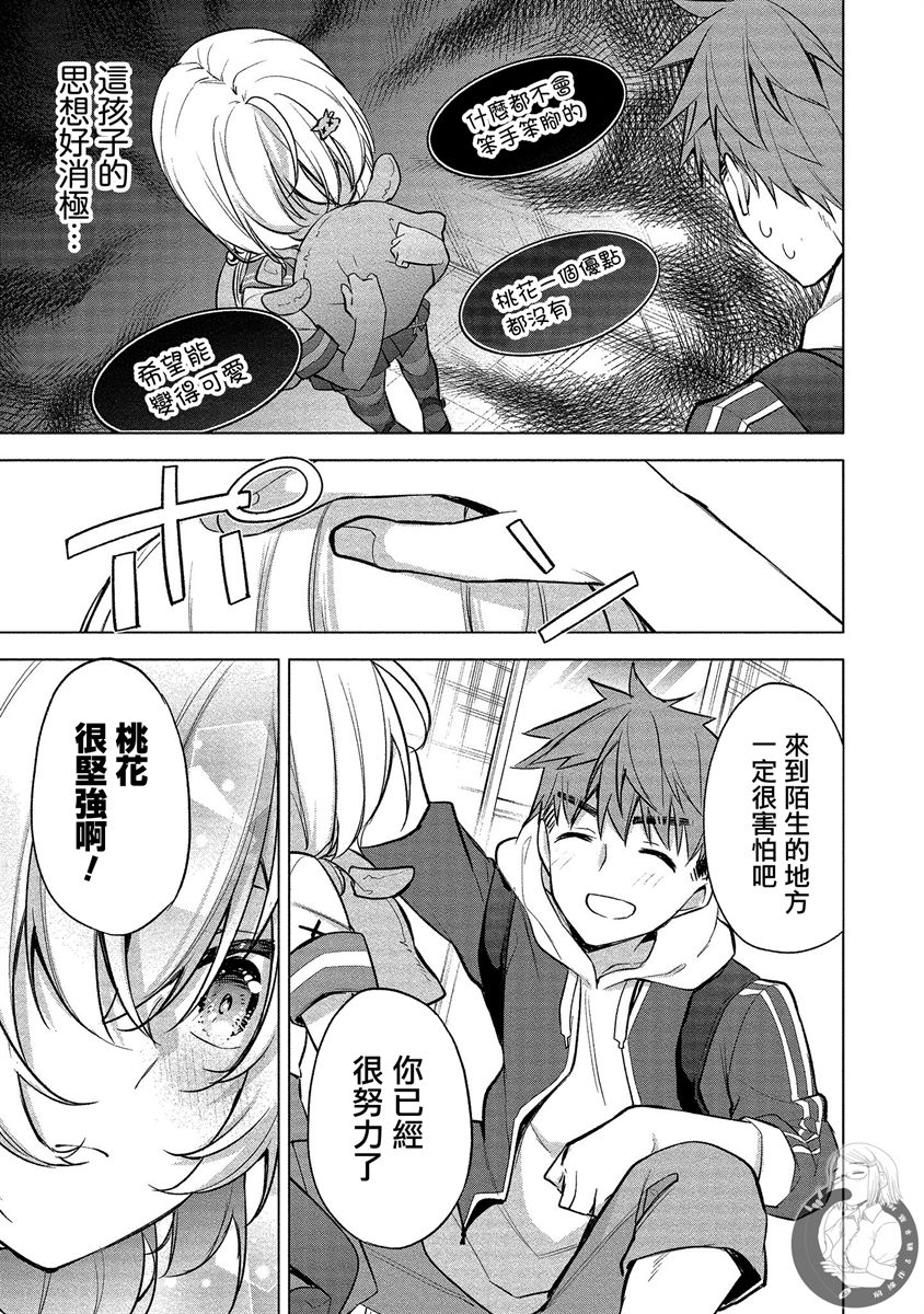 《田中君正在偷窥～利用神app偷窥大学女生的内心后发现原来是个抖●痴●~》漫画最新章节第3话免费下拉式在线观看章节第【9】张图片