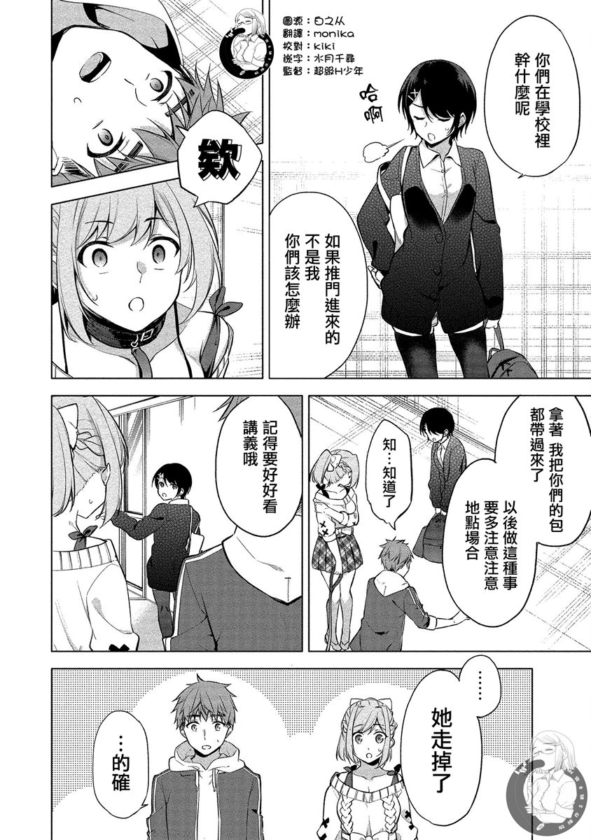 《田中君正在偷窥～利用神app偷窥大学女生的内心后发现原来是个抖●痴●~》漫画最新章节第3话免费下拉式在线观看章节第【2】张图片