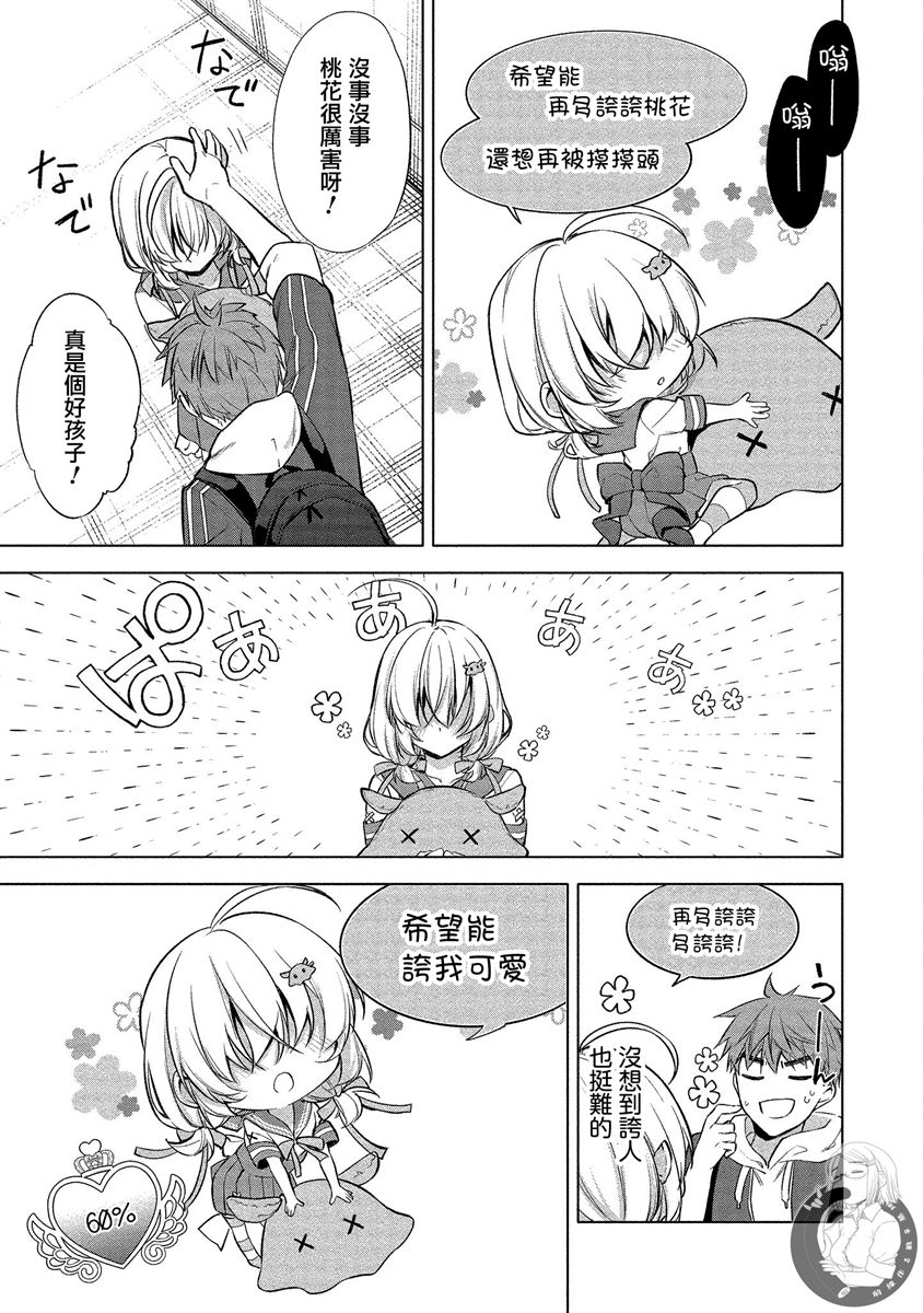 《田中君正在偷窥～利用神app偷窥大学女生的内心后发现原来是个抖●痴●~》漫画最新章节第3话免费下拉式在线观看章节第【11】张图片