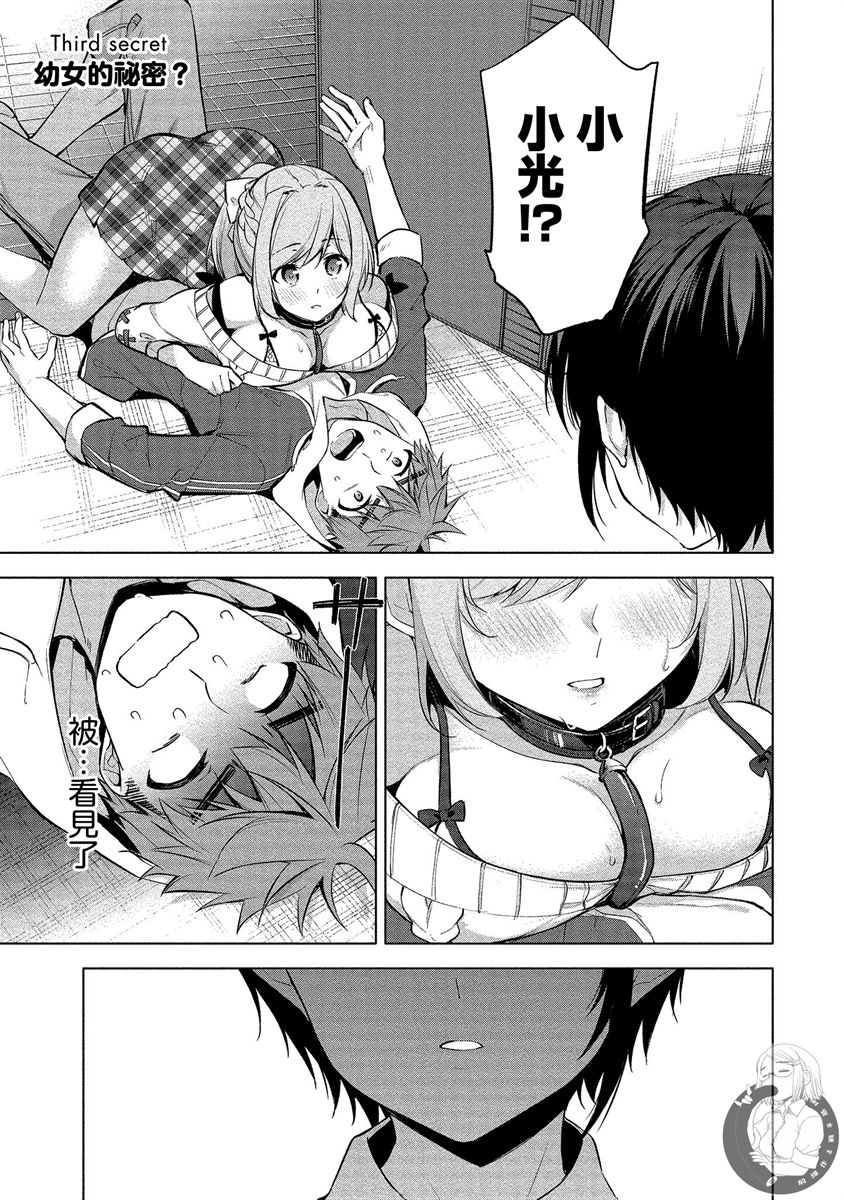 《田中君正在偷窥～利用神app偷窥大学女生的内心后发现原来是个抖●痴●~》漫画最新章节第3话免费下拉式在线观看章节第【1】张图片