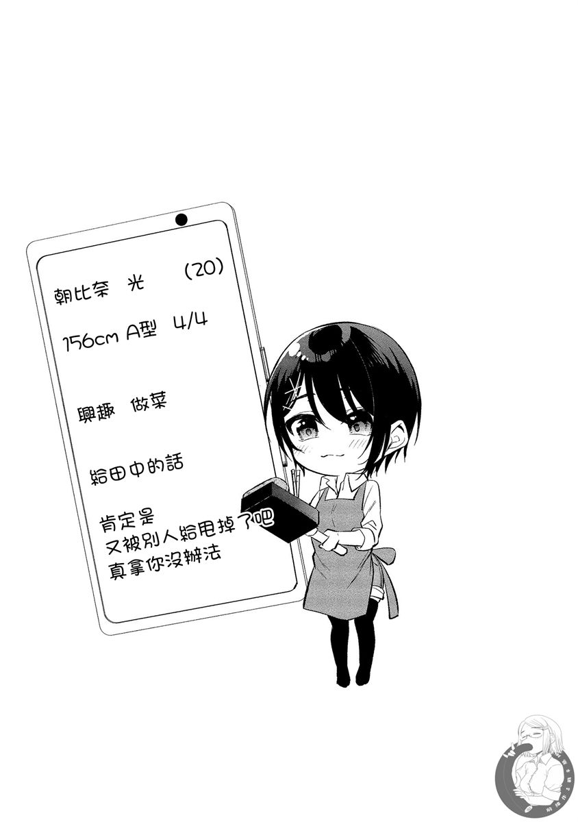 《田中君正在偷窥～利用神app偷窥大学女生的内心后发现原来是个抖●痴●~》漫画最新章节第3话免费下拉式在线观看章节第【19】张图片