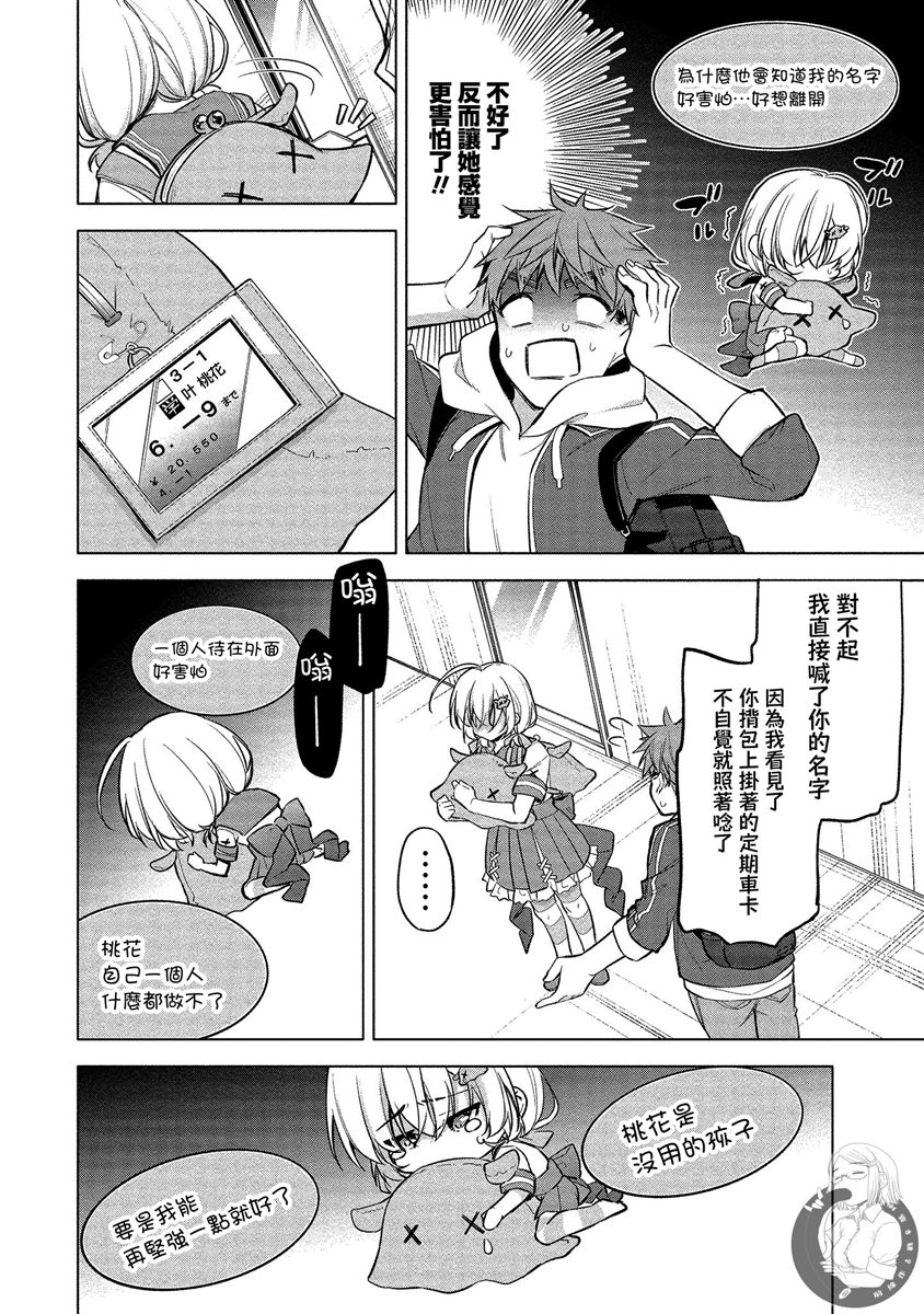 《田中君正在偷窥～利用神app偷窥大学女生的内心后发现原来是个抖●痴●~》漫画最新章节第3话免费下拉式在线观看章节第【8】张图片