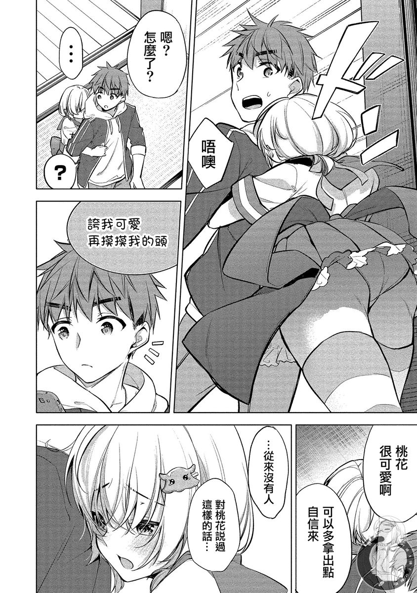 《田中君正在偷窥～利用神app偷窥大学女生的内心后发现原来是个抖●痴●~》漫画最新章节第3话免费下拉式在线观看章节第【16】张图片