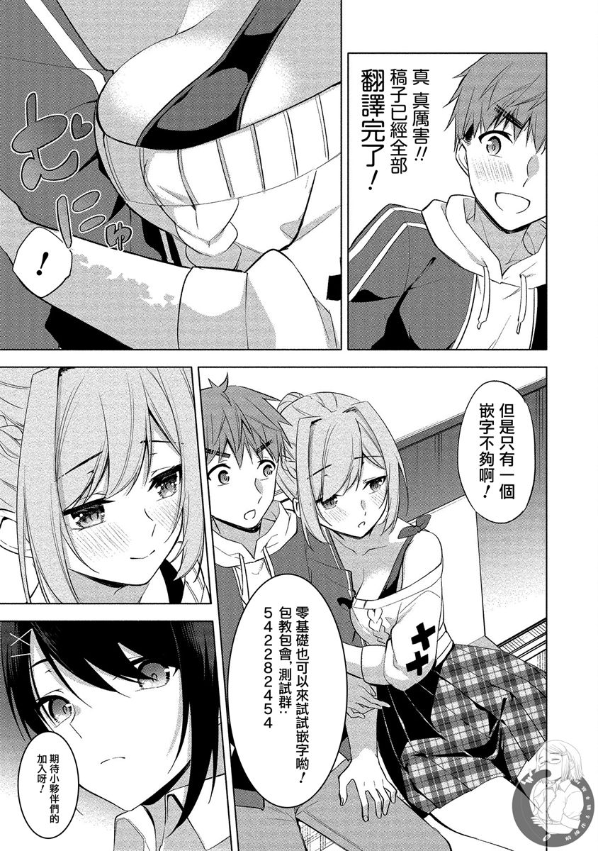 《田中君正在偷窥～利用神app偷窥大学女生的内心后发现原来是个抖●痴●~》漫画最新章节第3话免费下拉式在线观看章节第【20】张图片