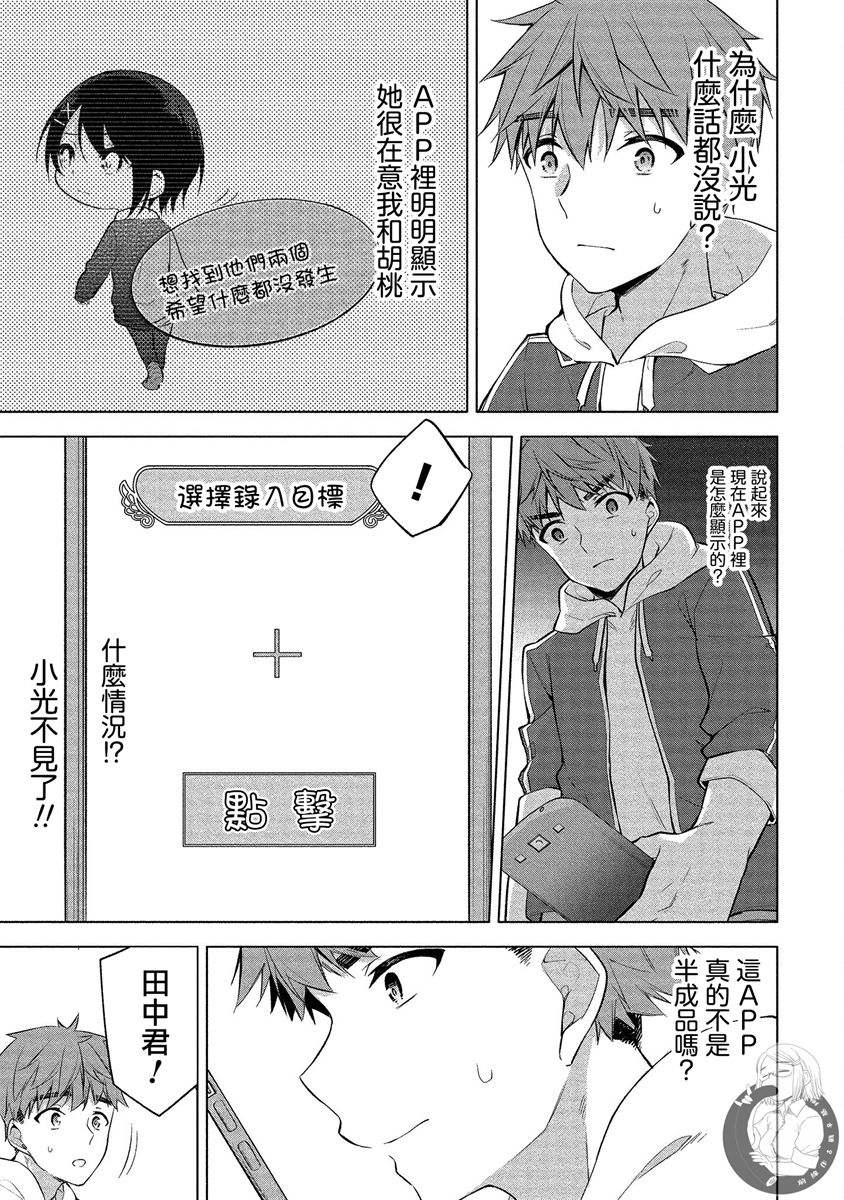 《田中君正在偷窥～利用神app偷窥大学女生的内心后发现原来是个抖●痴●~》漫画最新章节第3话免费下拉式在线观看章节第【3】张图片