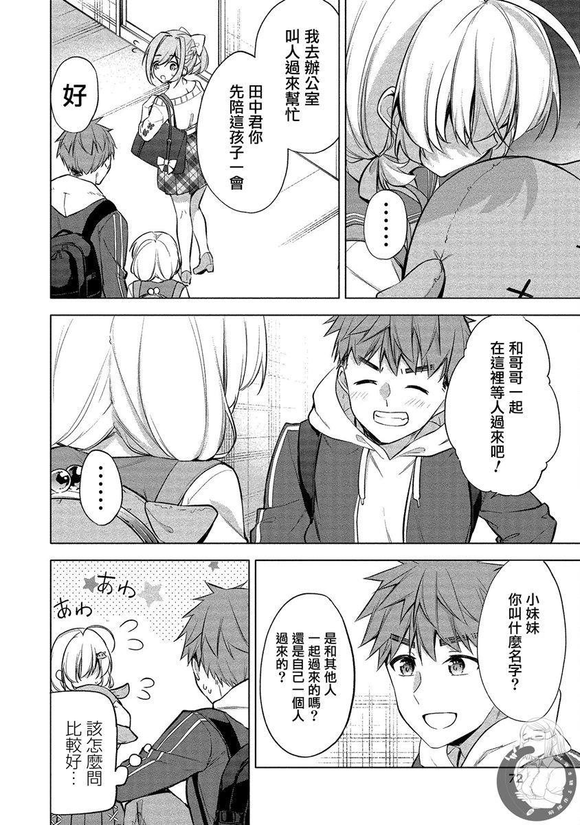 《田中君正在偷窥～利用神app偷窥大学女生的内心后发现原来是个抖●痴●~》漫画最新章节第3话免费下拉式在线观看章节第【6】张图片