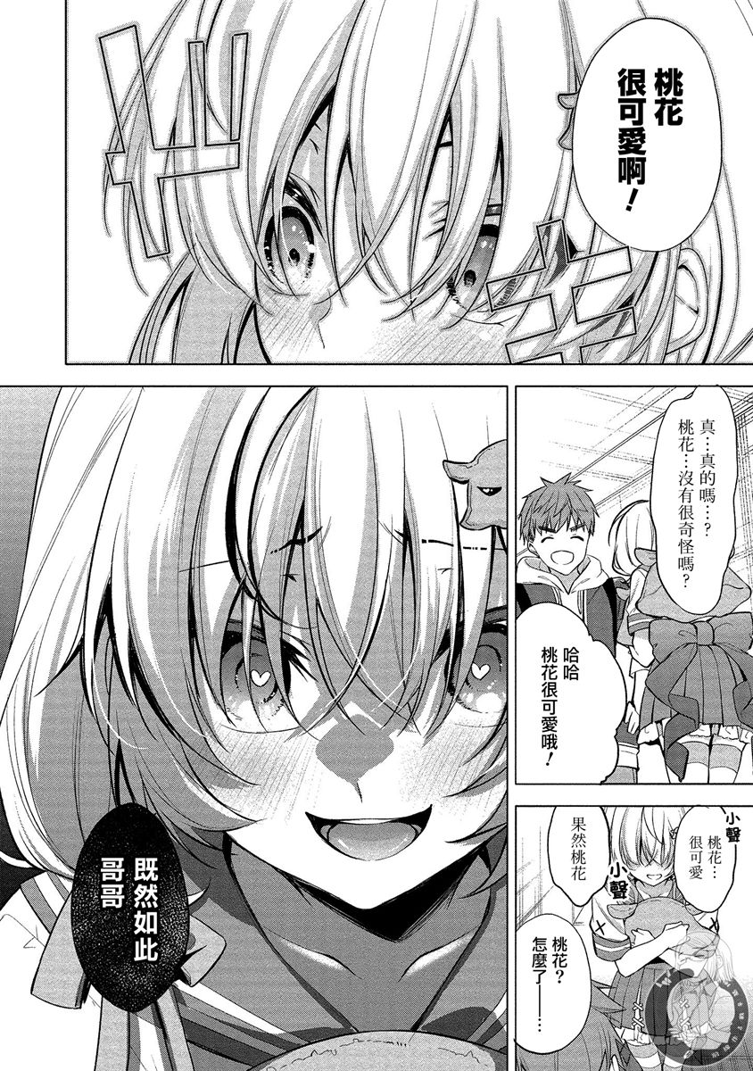 《田中君正在偷窥～利用神app偷窥大学女生的内心后发现原来是个抖●痴●~》漫画最新章节第3话免费下拉式在线观看章节第【12】张图片