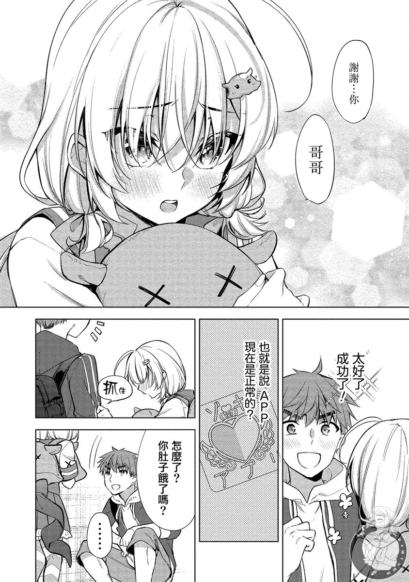 《田中君正在偷窥～利用神app偷窥大学女生的内心后发现原来是个抖●痴●~》漫画最新章节第3话免费下拉式在线观看章节第【10】张图片