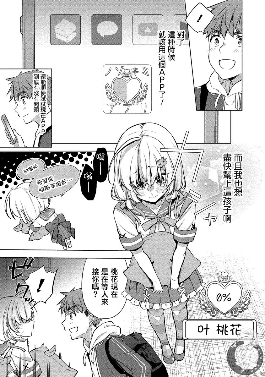 《田中君正在偷窥～利用神app偷窥大学女生的内心后发现原来是个抖●痴●~》漫画最新章节第3话免费下拉式在线观看章节第【7】张图片