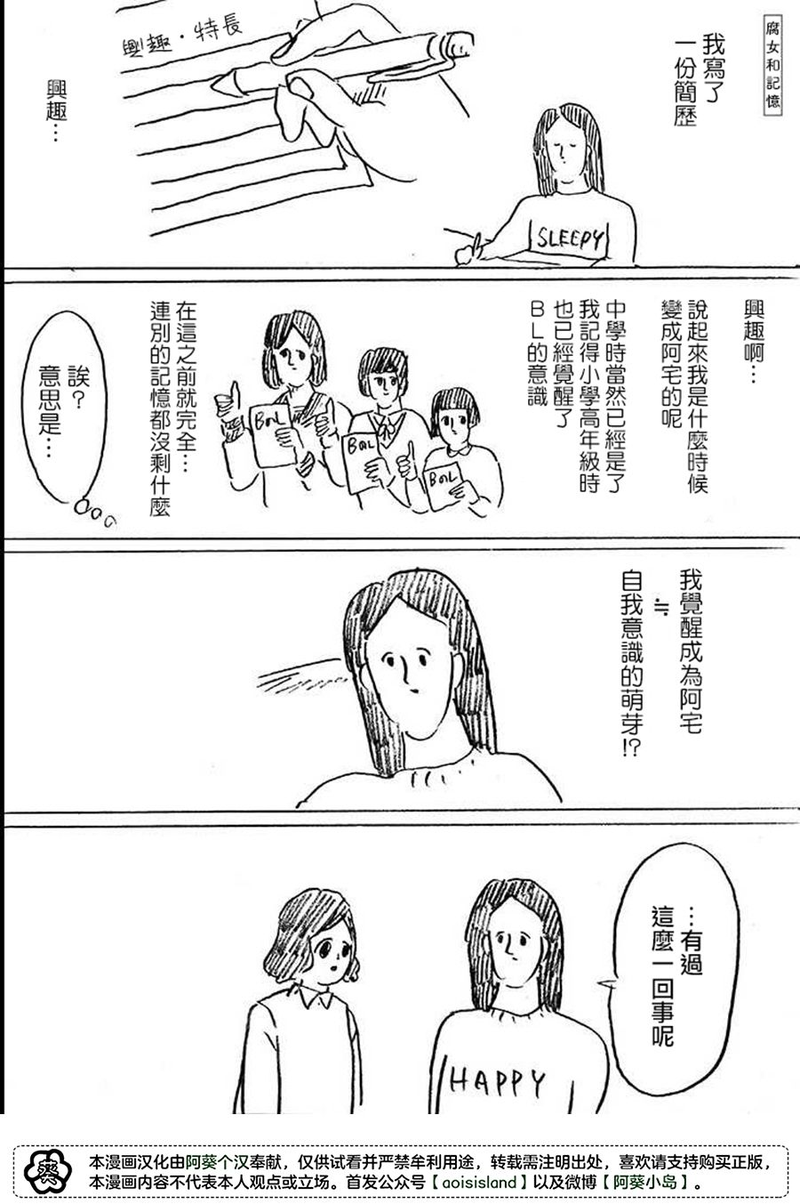 《完全是腐女的缀井小姐》漫画最新章节第1话免费下拉式在线观看章节第【10】张图片