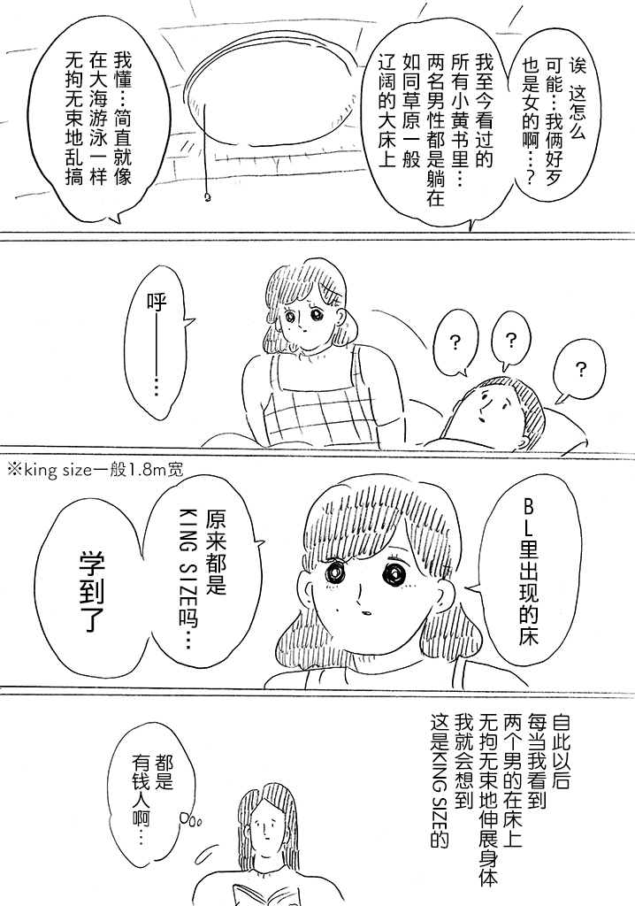 《完全是腐女的缀井小姐》漫画最新章节第5话免费下拉式在线观看章节第【4】张图片