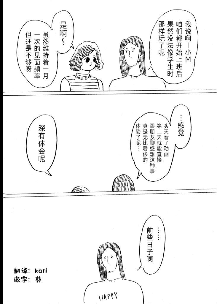 《完全是腐女的缀井小姐》漫画最新章节第6话免费下拉式在线观看章节第【1】张图片