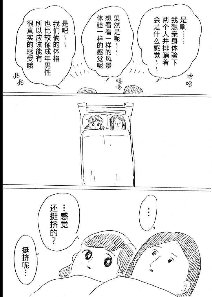 《完全是腐女的缀井小姐》漫画最新章节第5话免费下拉式在线观看章节第【3】张图片