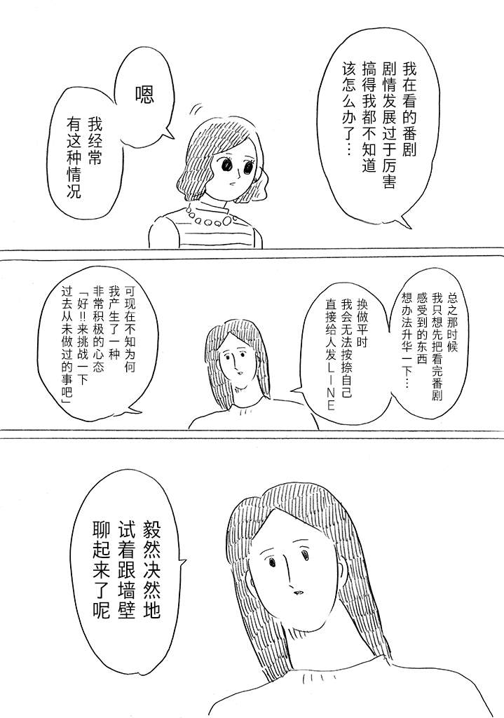 《完全是腐女的缀井小姐》漫画最新章节第6话免费下拉式在线观看章节第【2】张图片