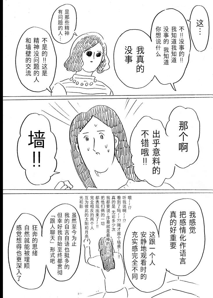 《完全是腐女的缀井小姐》漫画最新章节第6话免费下拉式在线观看章节第【3】张图片