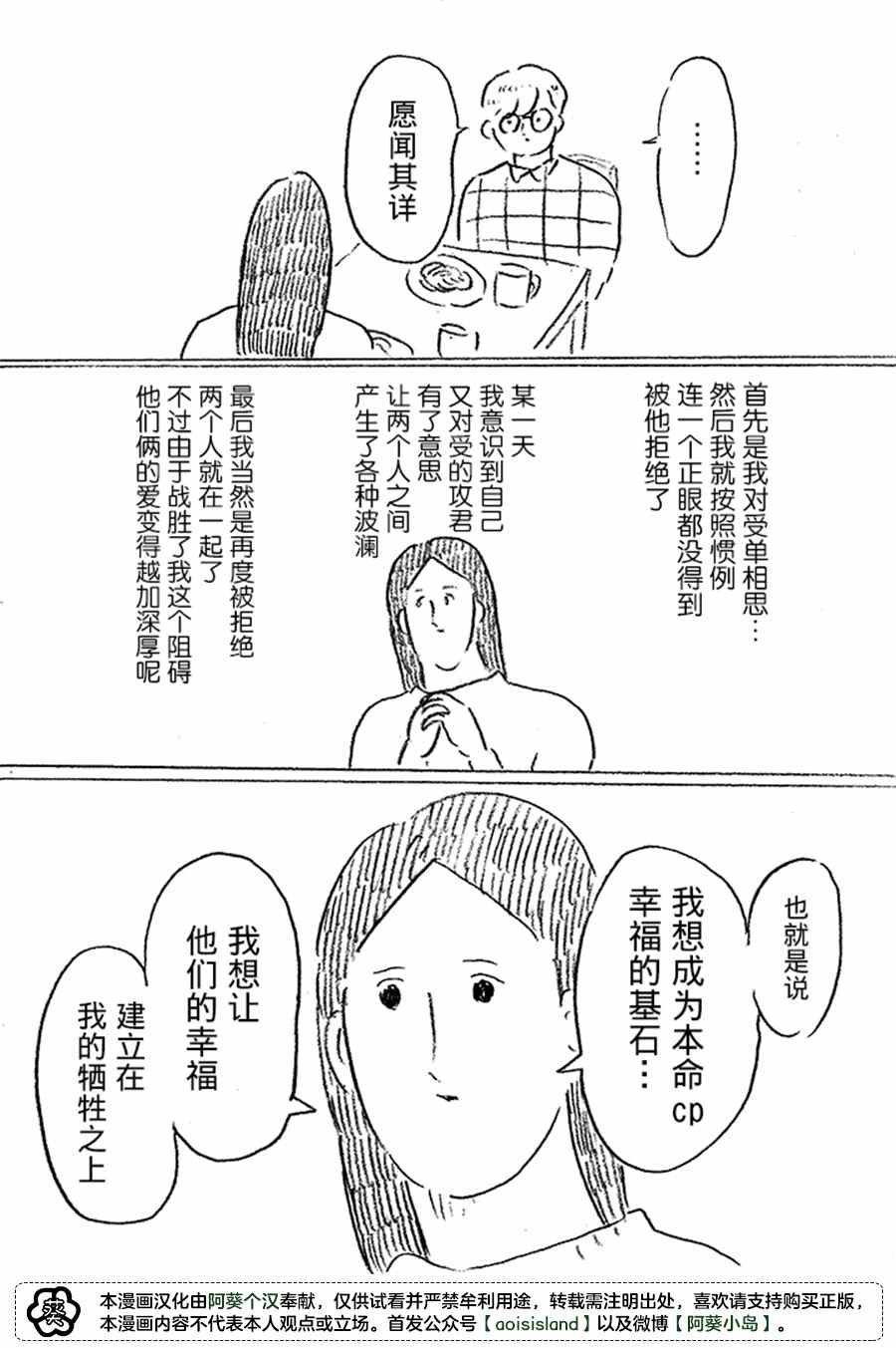 《完全是腐女的缀井小姐》漫画最新章节第4话免费下拉式在线观看章节第【2】张图片