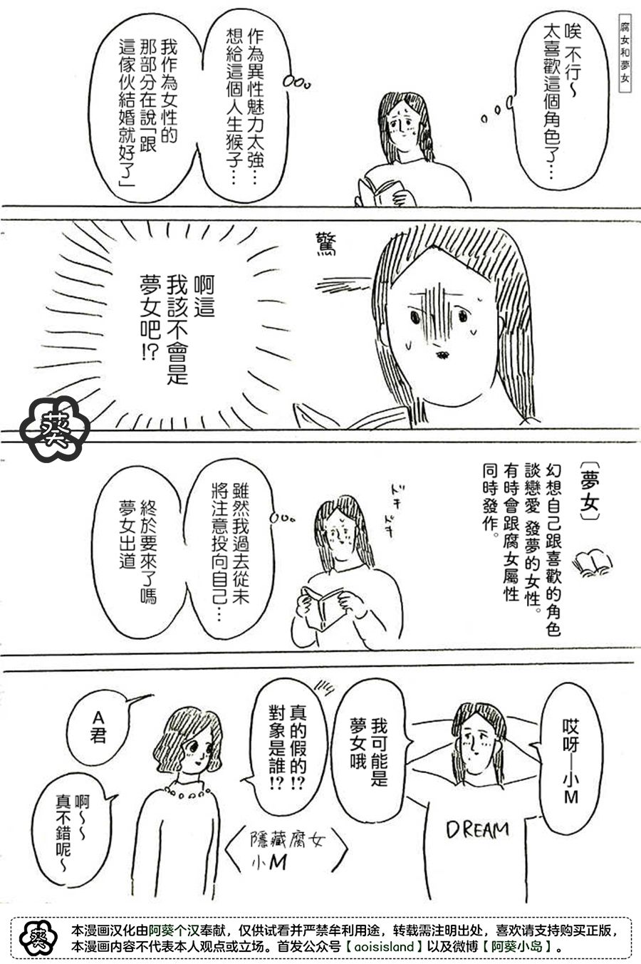 《完全是腐女的缀井小姐》漫画最新章节第1话免费下拉式在线观看章节第【7】张图片