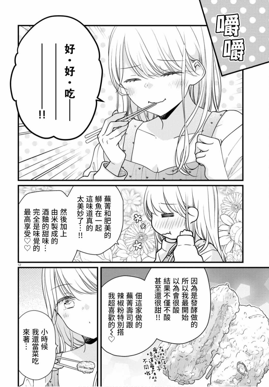 《配送上门的美食 请签收！》漫画最新章节第4话免费下拉式在线观看章节第【11】张图片