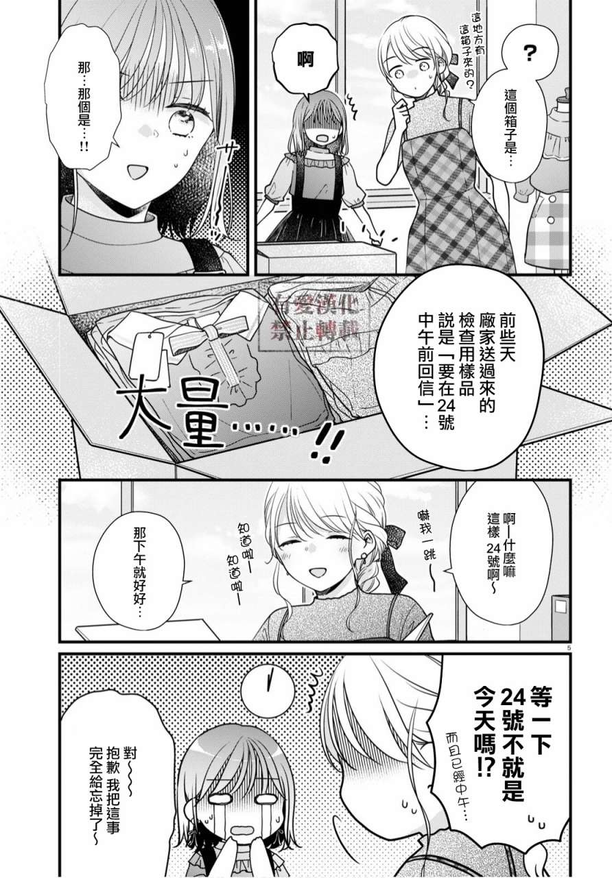 《配送上门的美食 请签收！》漫画最新章节第2话免费下拉式在线观看章节第【5】张图片