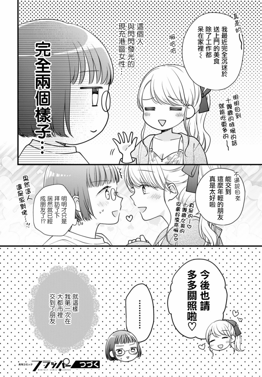 《配送上门的美食 请签收！》漫画最新章节第3话免费下拉式在线观看章节第【14】张图片