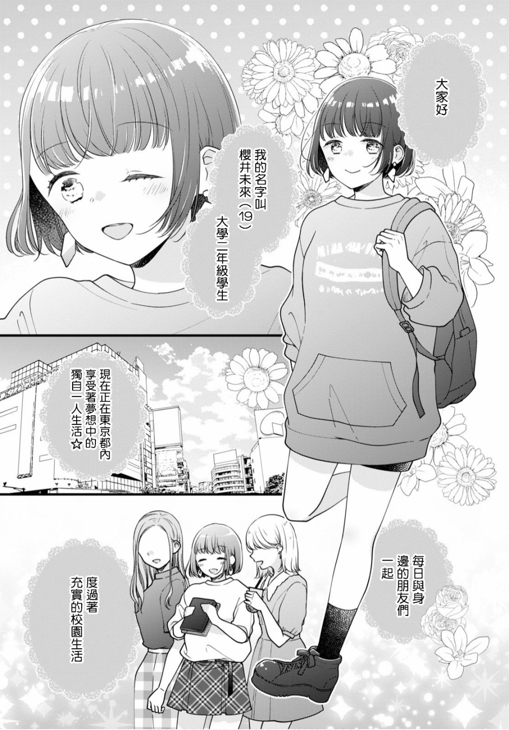 《配送上门的美食 请签收！》漫画最新章节第3话免费下拉式在线观看章节第【1】张图片