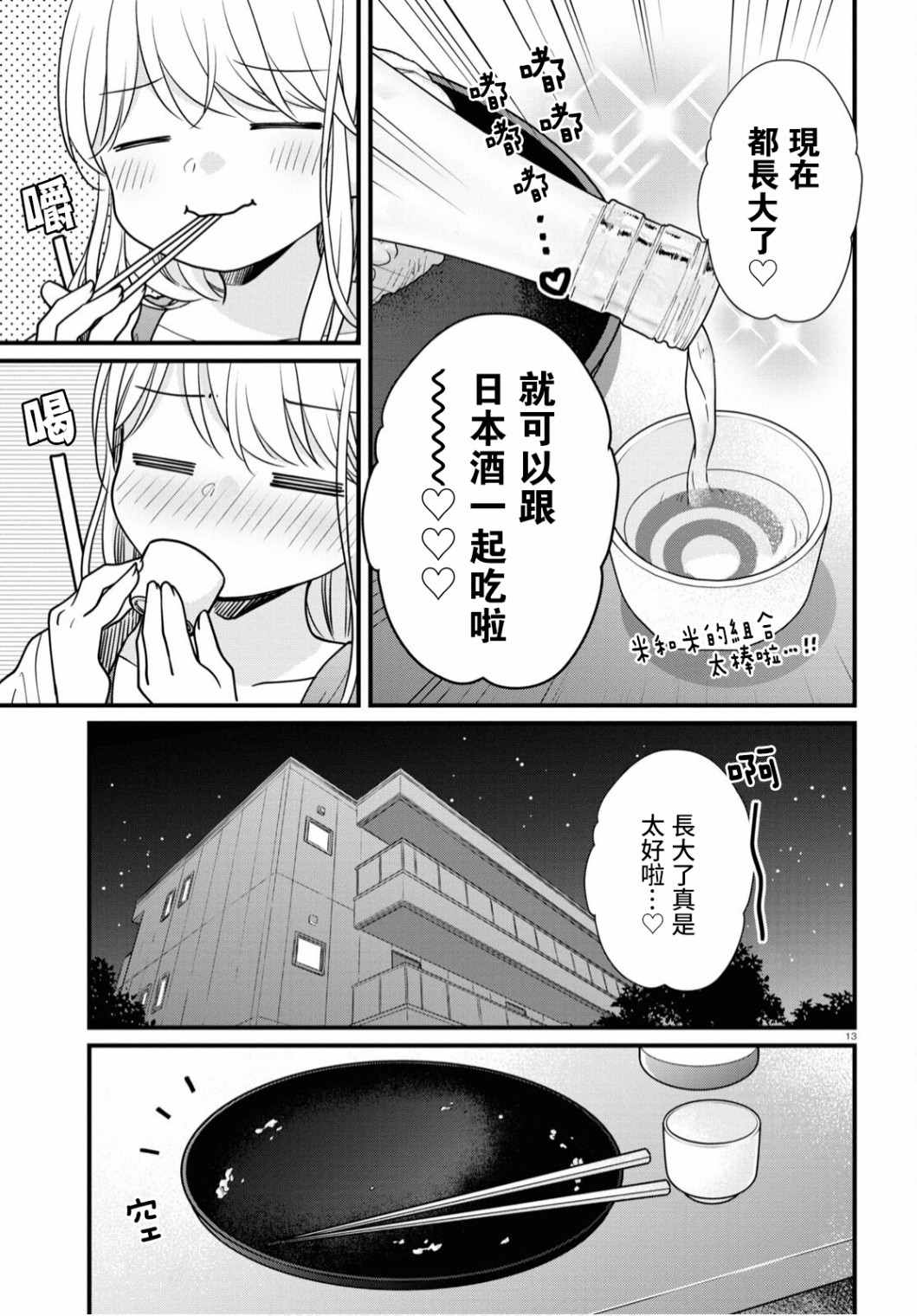 《配送上门的美食 请签收！》漫画最新章节第4话免费下拉式在线观看章节第【12】张图片