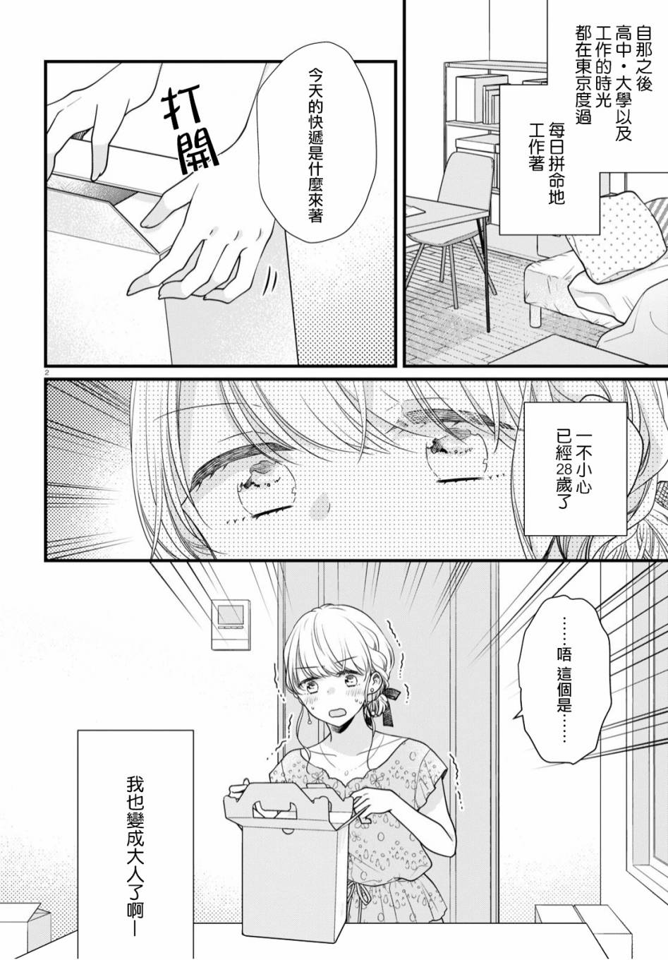 《配送上门的美食 请签收！》漫画最新章节第1话免费下拉式在线观看章节第【5】张图片