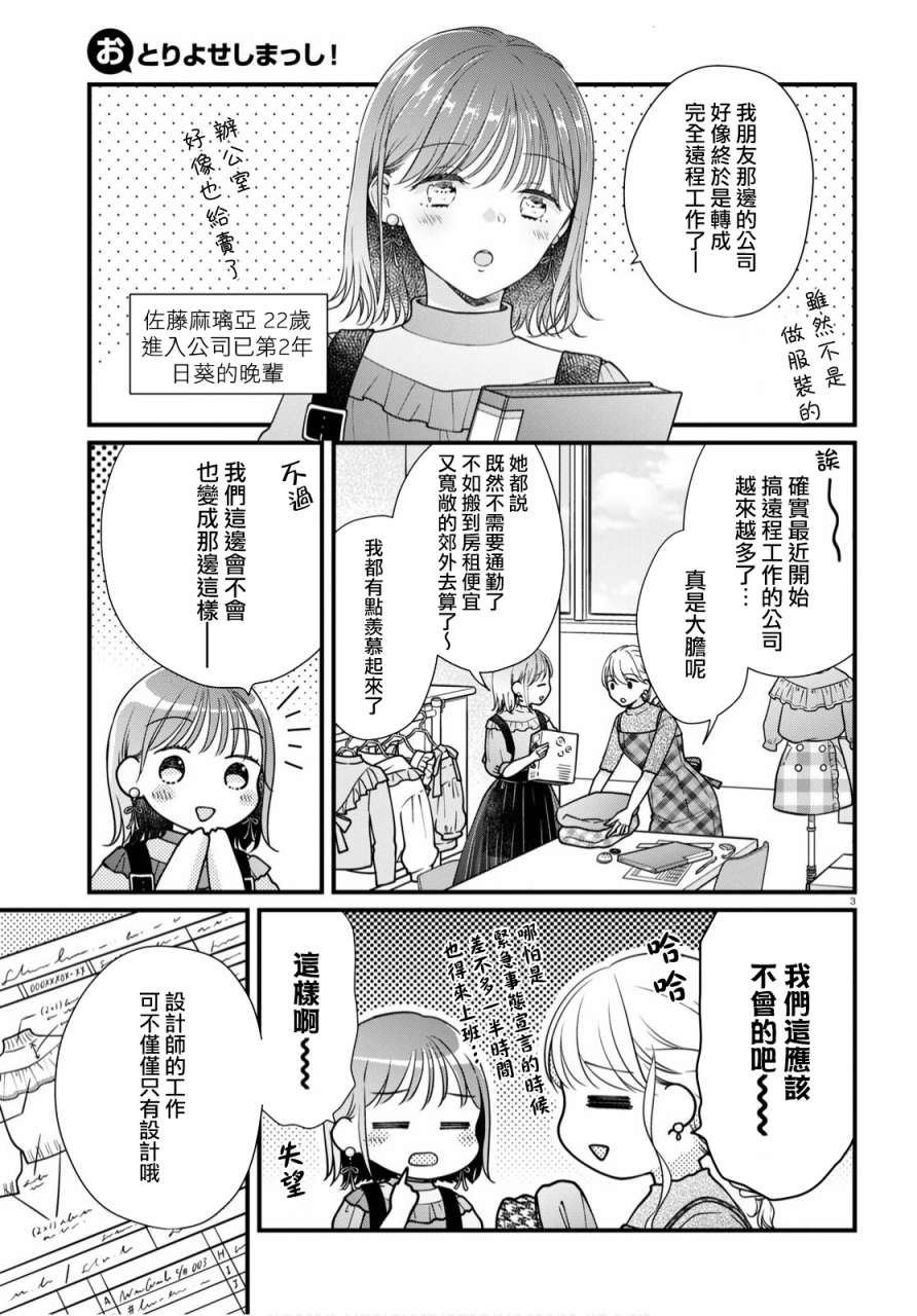 《配送上门的美食 请签收！》漫画最新章节第2话免费下拉式在线观看章节第【3】张图片