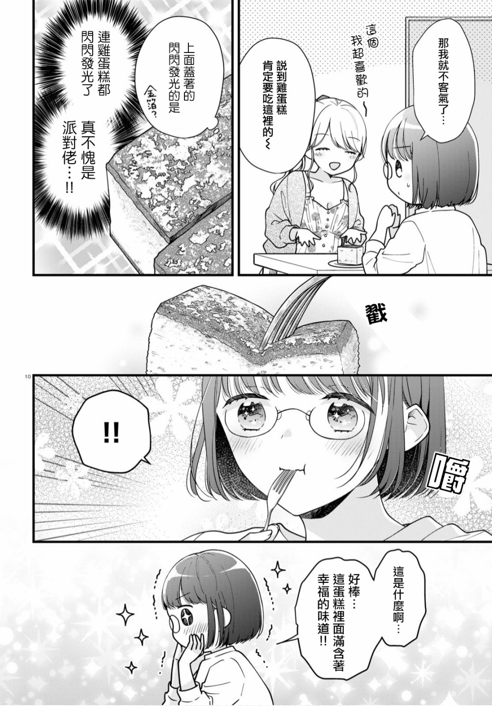 《配送上门的美食 请签收！》漫画最新章节第3话免费下拉式在线观看章节第【10】张图片