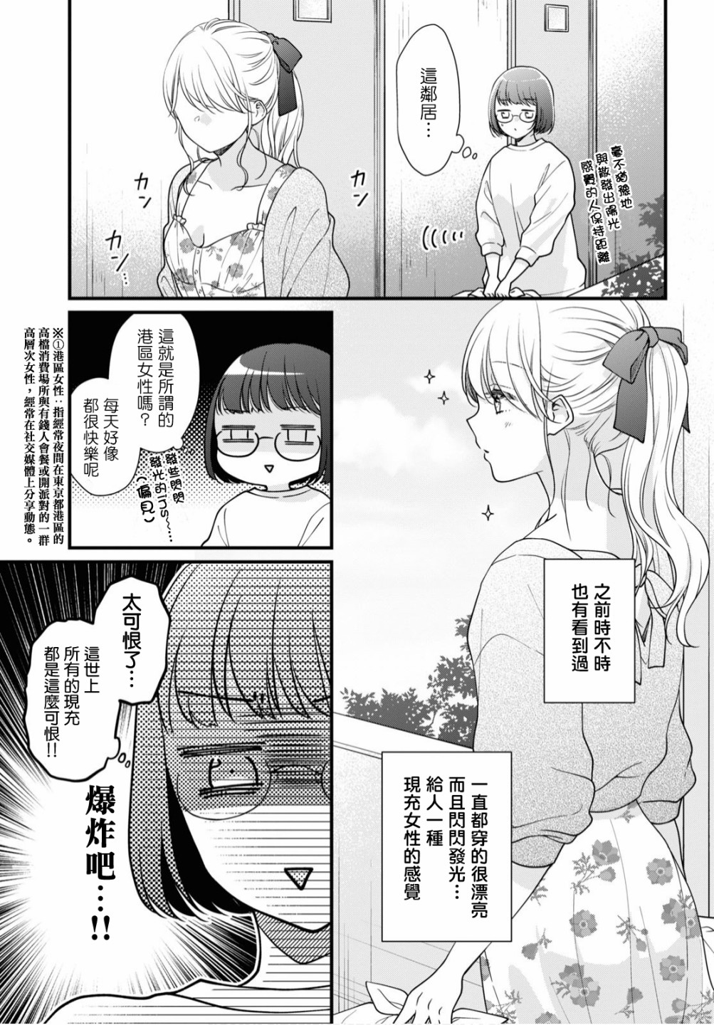 《配送上门的美食 请签收！》漫画最新章节第3话免费下拉式在线观看章节第【5】张图片