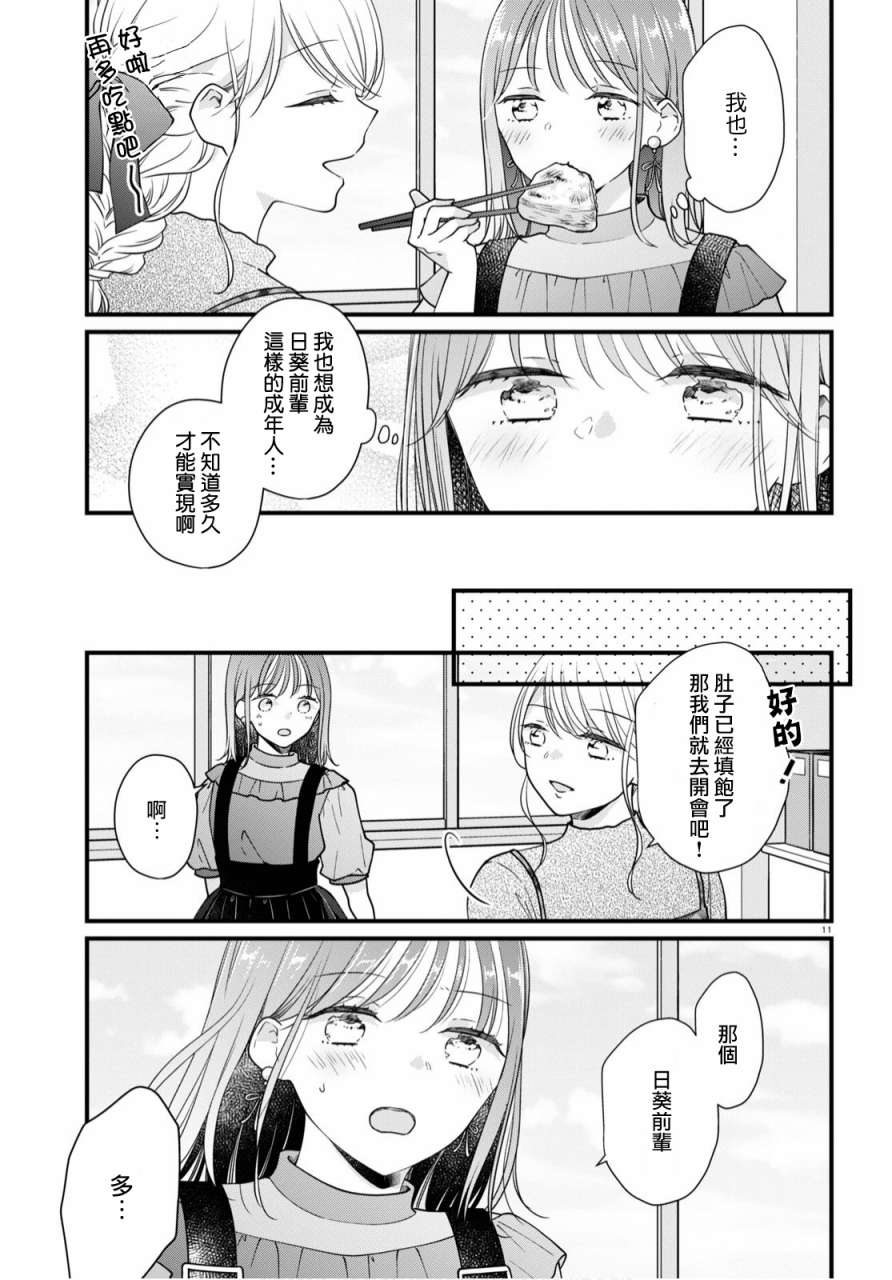 《配送上门的美食 请签收！》漫画最新章节第2话免费下拉式在线观看章节第【11】张图片