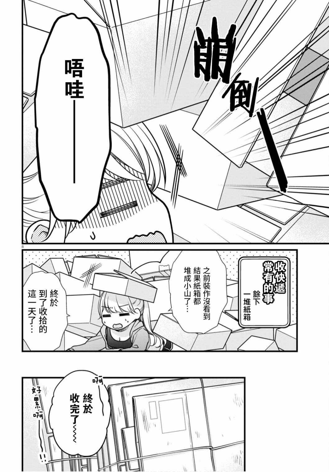 《配送上门的美食 请签收！》漫画最新章节第4话免费下拉式在线观看章节第【7】张图片