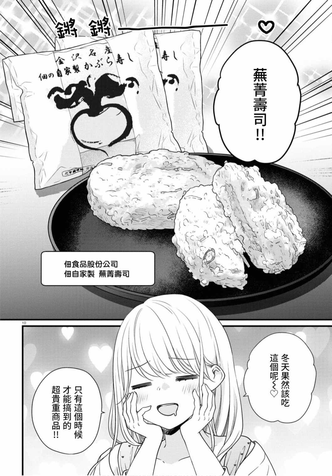 《配送上门的美食 请签收！》漫画最新章节第4话免费下拉式在线观看章节第【9】张图片