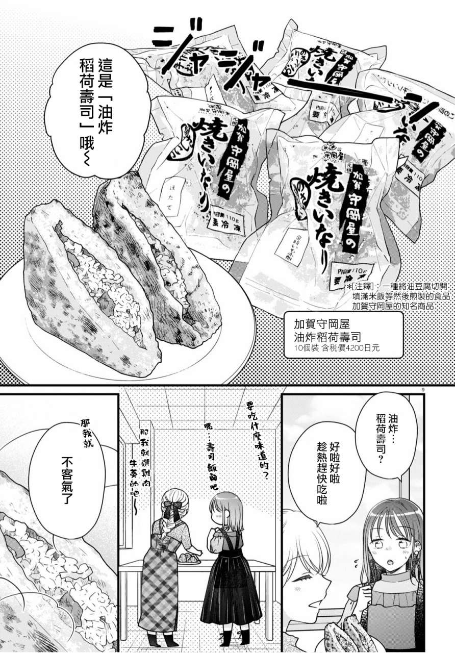 《配送上门的美食 请签收！》漫画最新章节第2话免费下拉式在线观看章节第【9】张图片