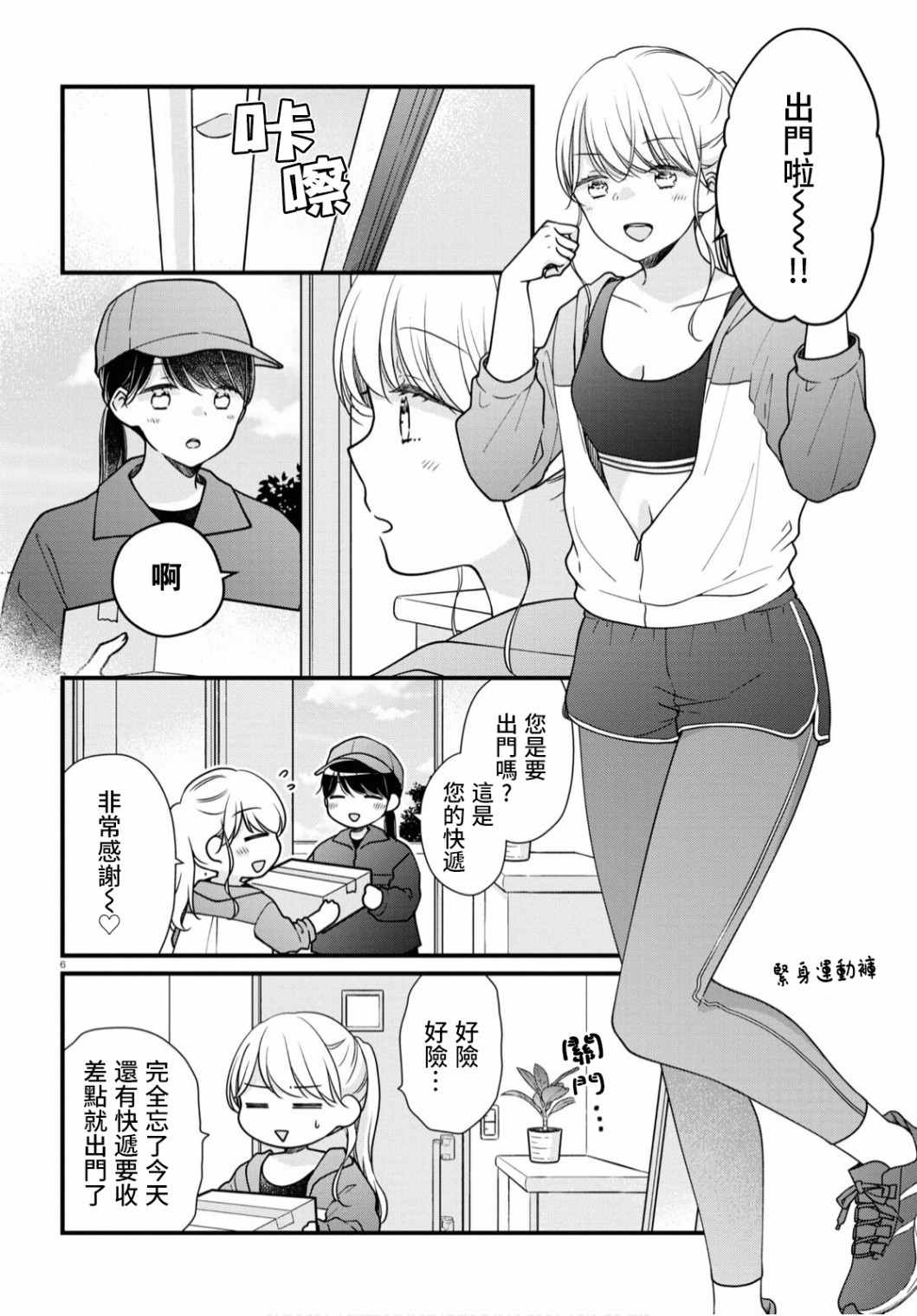 《配送上门的美食 请签收！》漫画最新章节第4话免费下拉式在线观看章节第【5】张图片