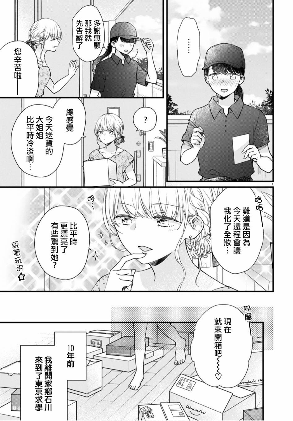 《配送上门的美食 请签收！》漫画最新章节第1话免费下拉式在线观看章节第【4】张图片