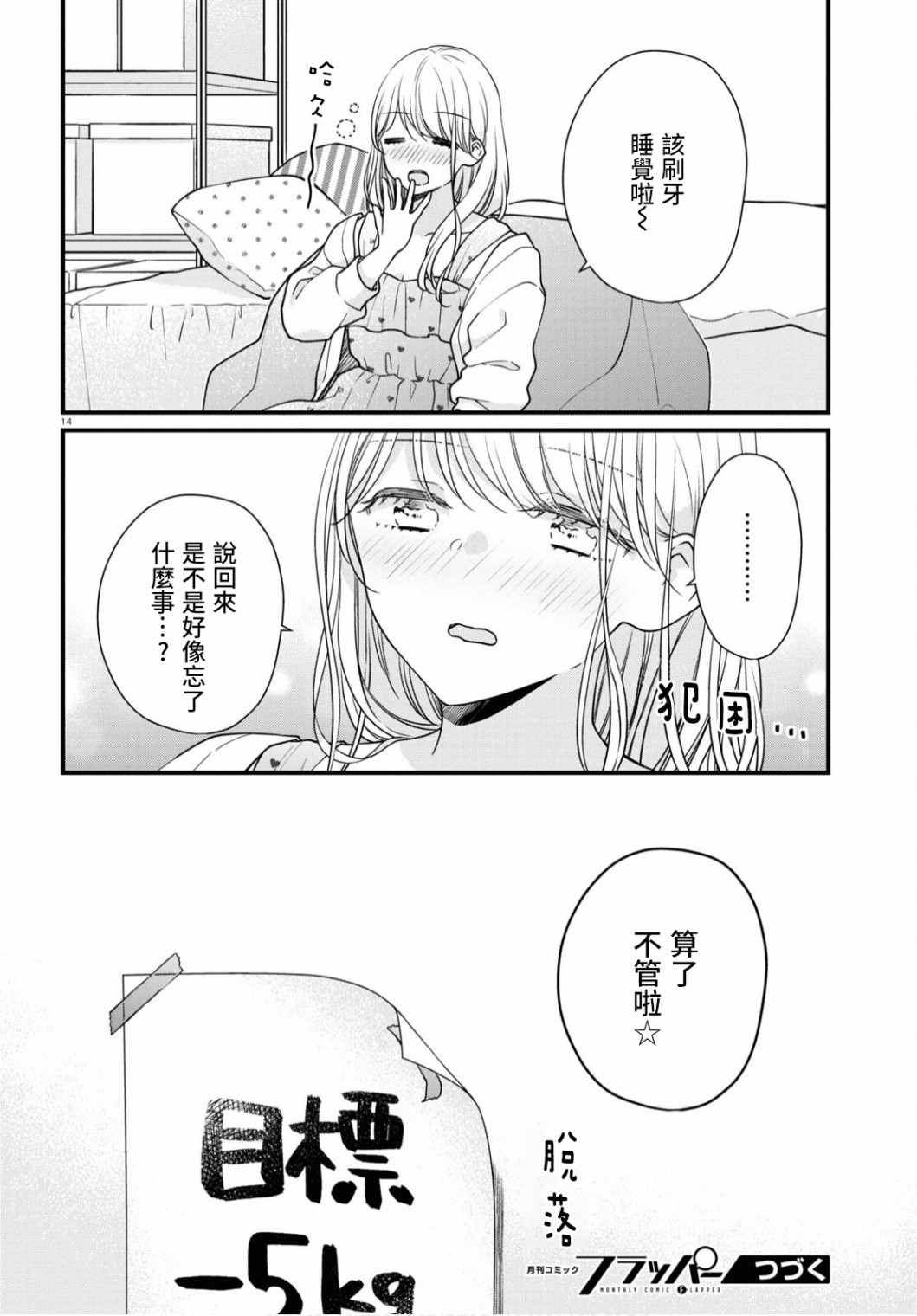《配送上门的美食 请签收！》漫画最新章节第4话免费下拉式在线观看章节第【13】张图片