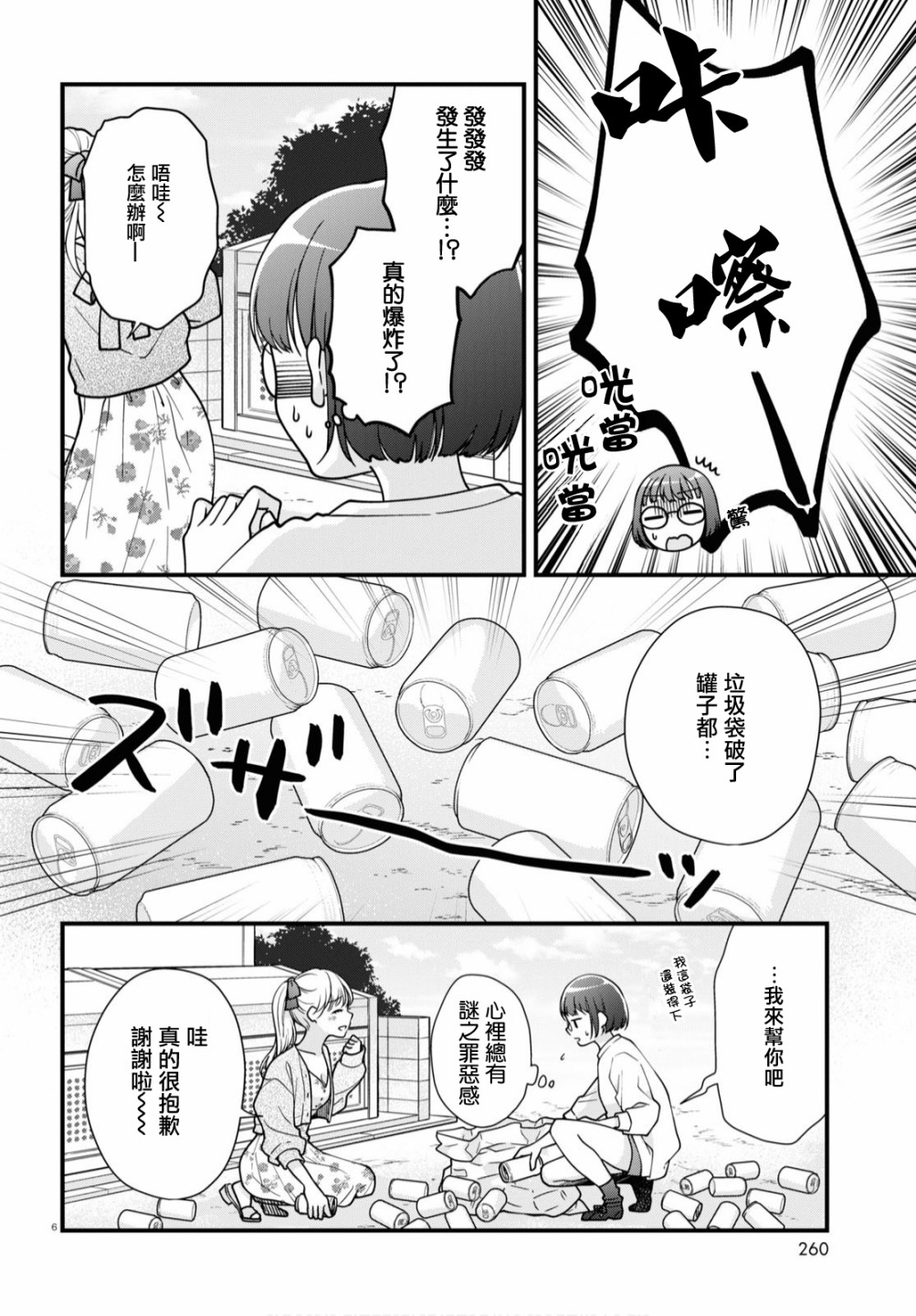 《配送上门的美食 请签收！》漫画最新章节第3话免费下拉式在线观看章节第【6】张图片