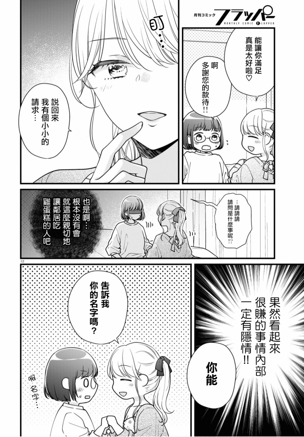 《配送上门的美食 请签收！》漫画最新章节第3话免费下拉式在线观看章节第【12】张图片