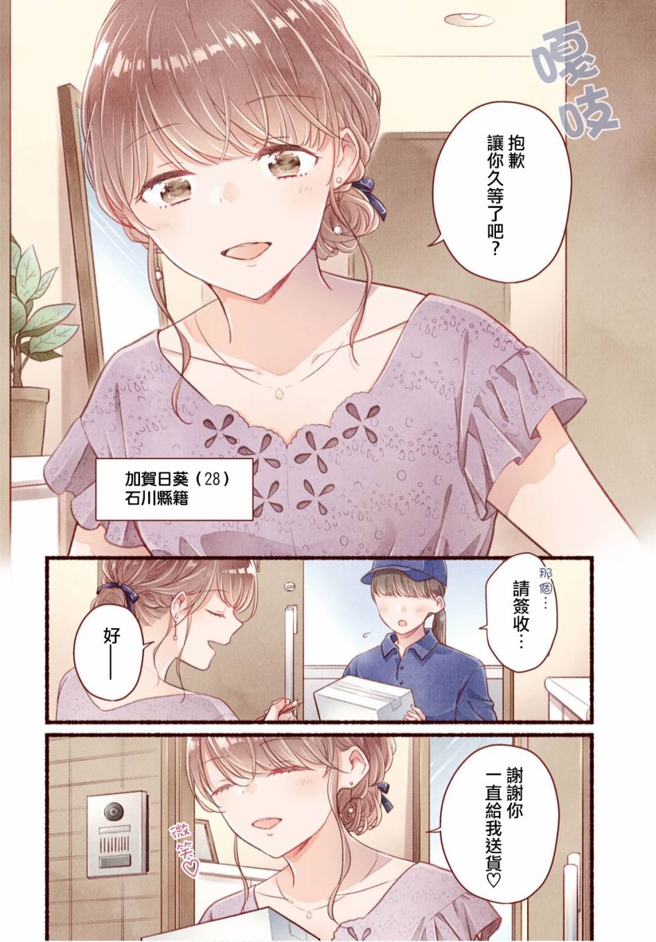 《配送上门的美食 请签收！》漫画最新章节第1话免费下拉式在线观看章节第【3】张图片