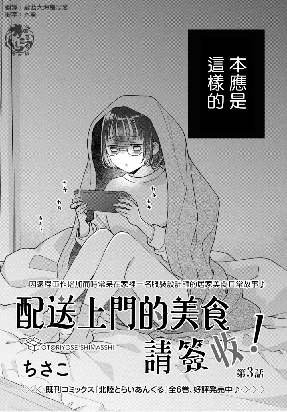 《配送上门的美食 请签收！》漫画最新章节第3话免费下拉式在线观看章节第【2】张图片