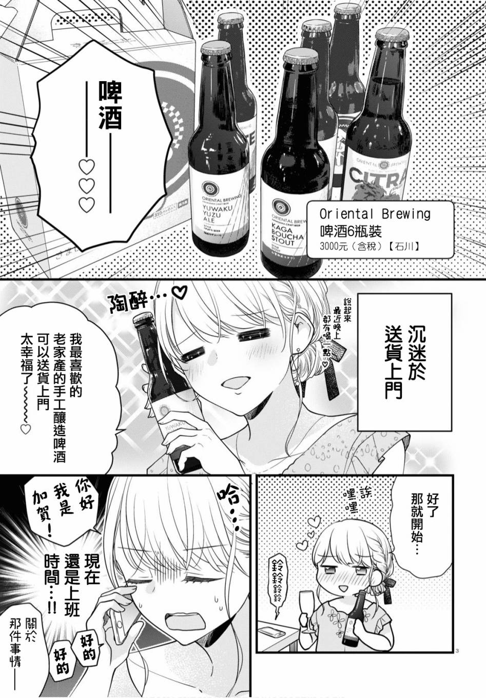 《配送上门的美食 请签收！》漫画最新章节第1话免费下拉式在线观看章节第【6】张图片