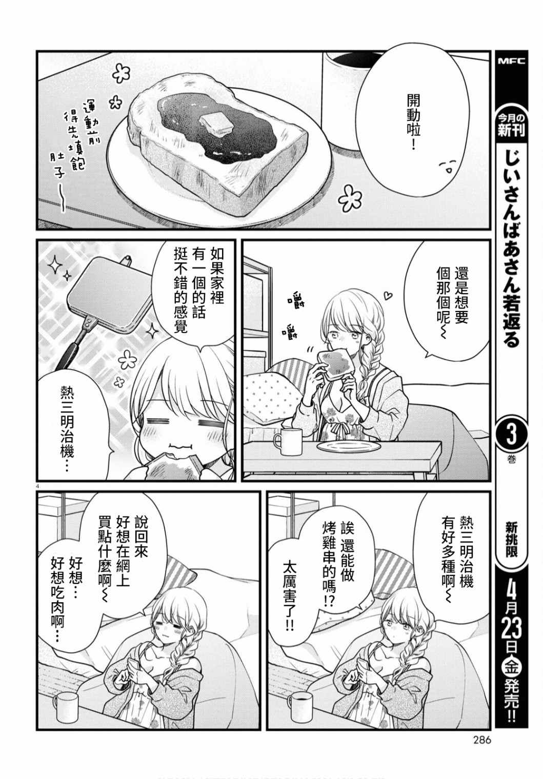 《配送上门的美食 请签收！》漫画最新章节第4话免费下拉式在线观看章节第【3】张图片