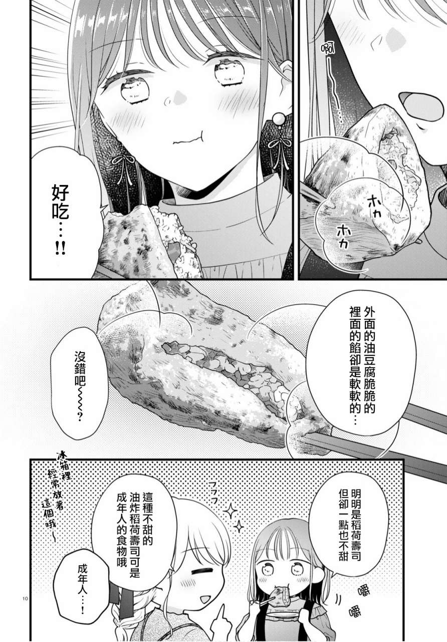 《配送上门的美食 请签收！》漫画最新章节第2话免费下拉式在线观看章节第【10】张图片